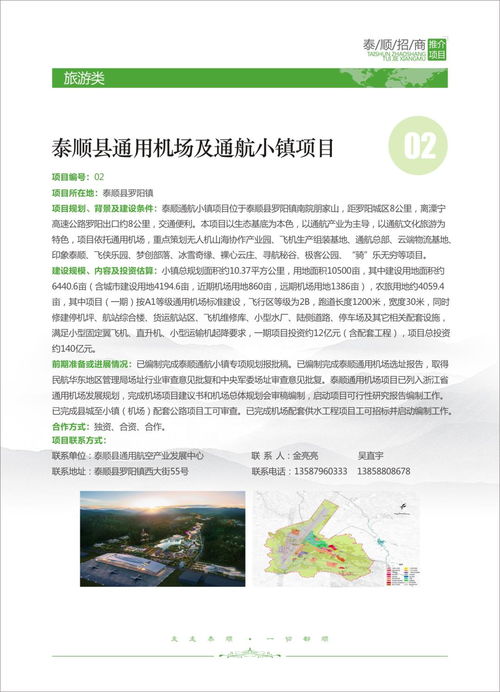 泰順旅游開發新機遇 優質項目開放招商，誠邀共創文旅未來